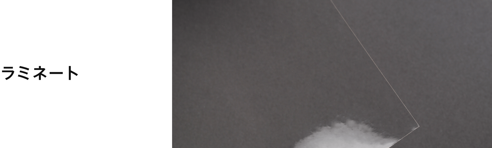 ラミネートフィルム