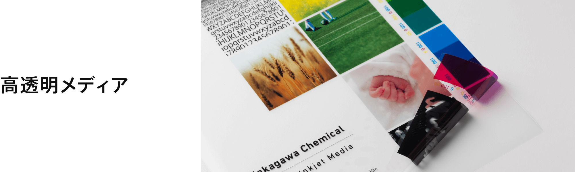 C-001A（高透明インクジェットメディア）
