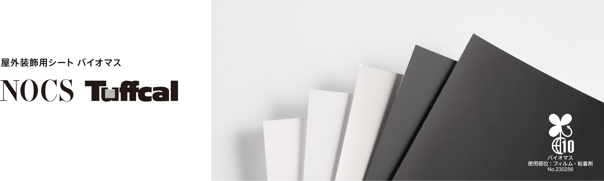 バイオマスタフカル