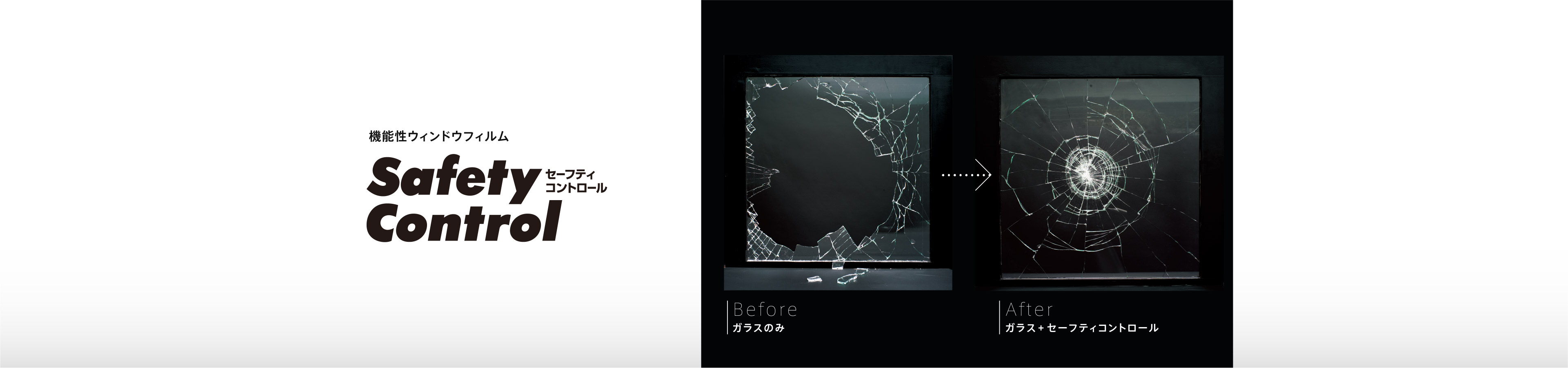 セーフティコントロール