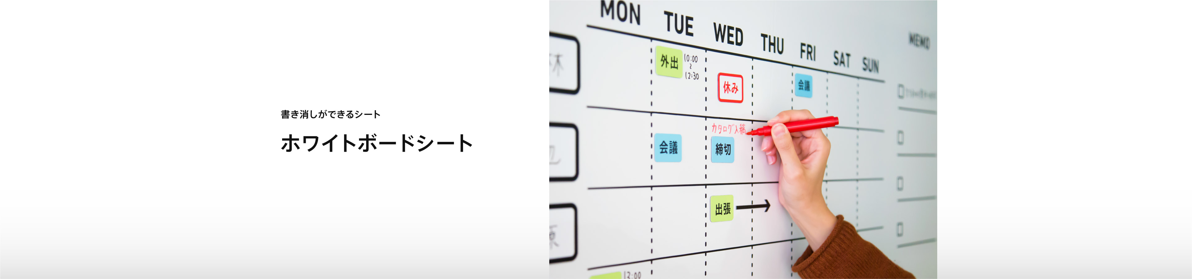 ホワイトボードシート