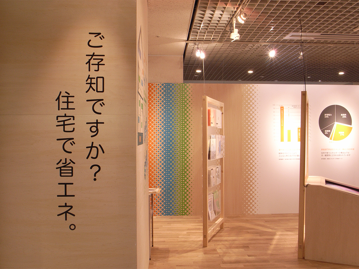 暖かく・涼しく暮らす家