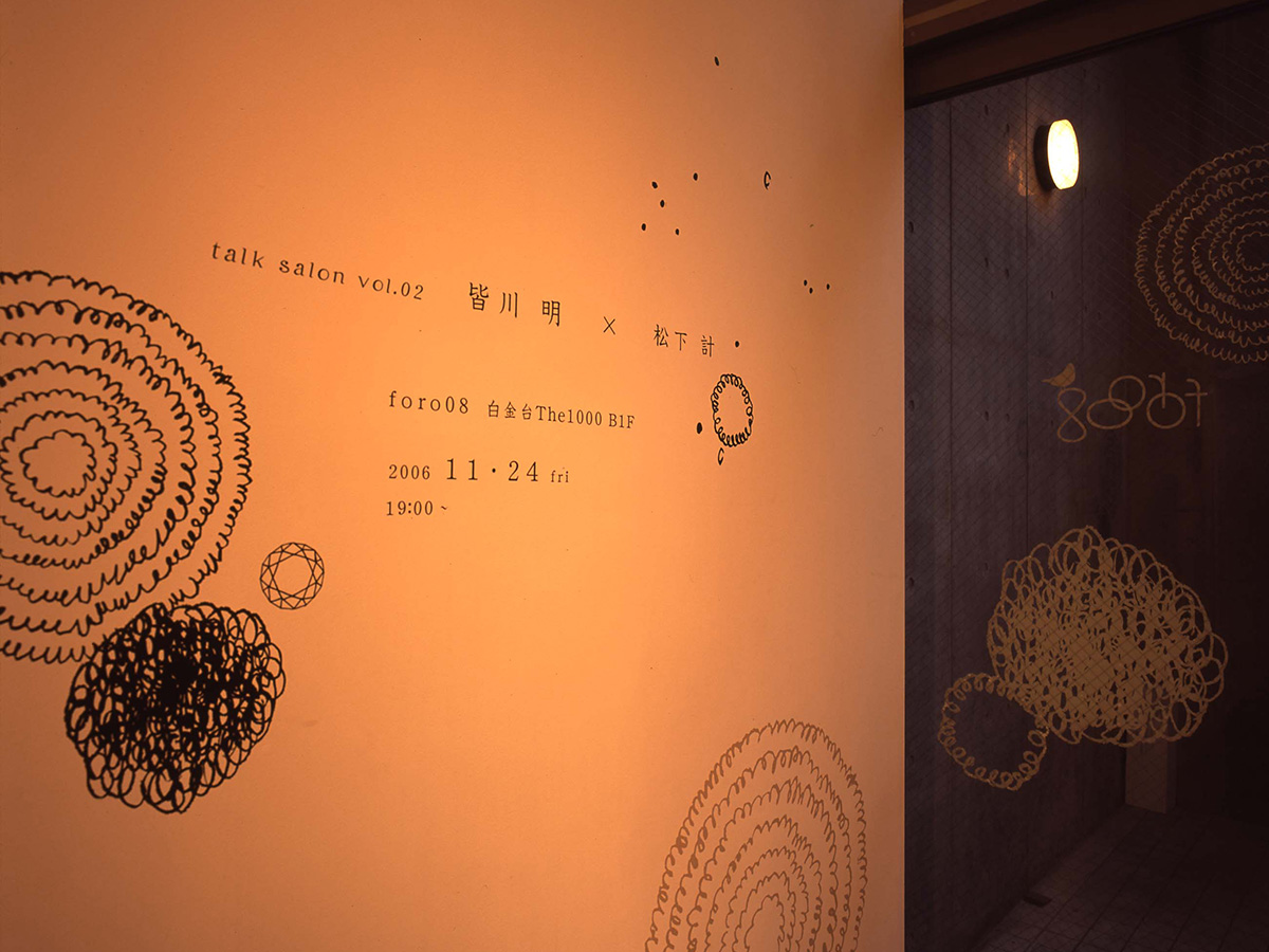 皆川 明 × 松下 計 talk salon vol.02
