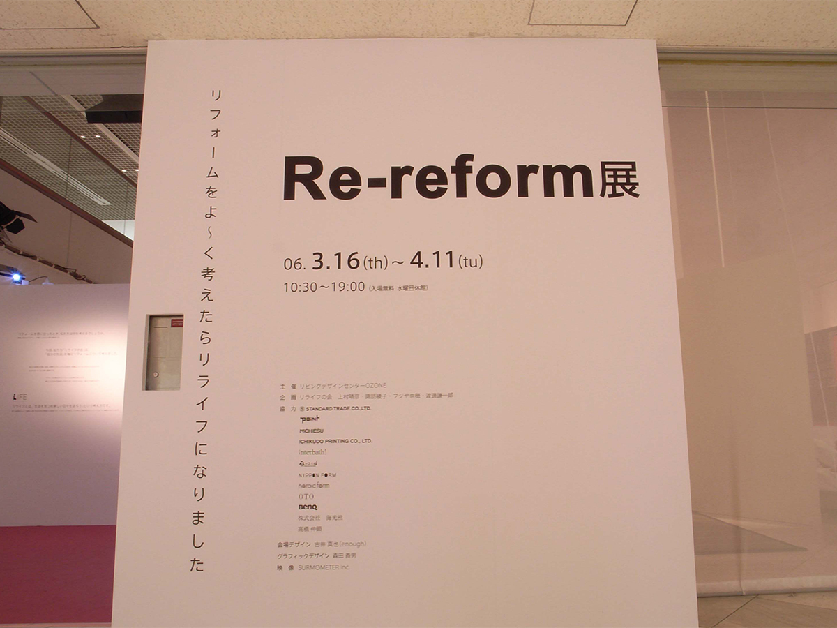 Re-reform展