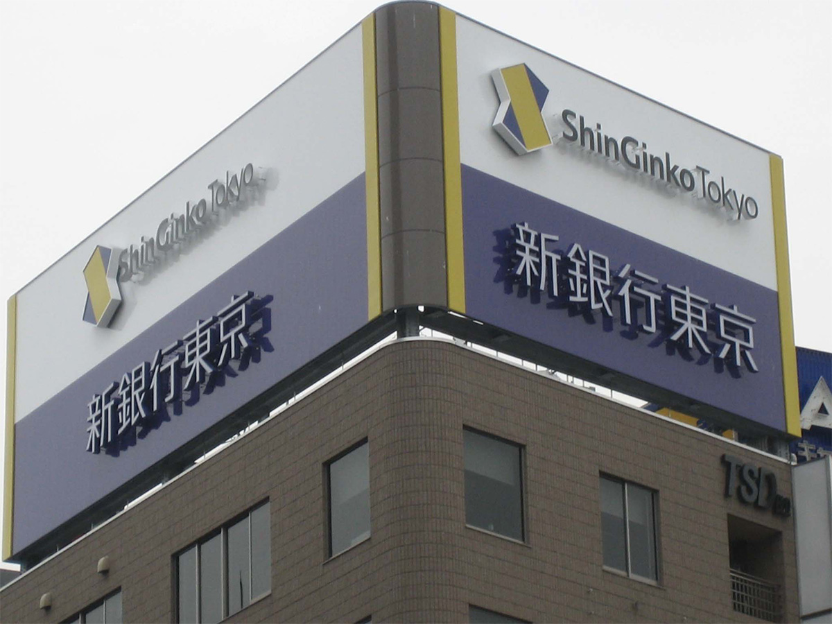 新銀行東京