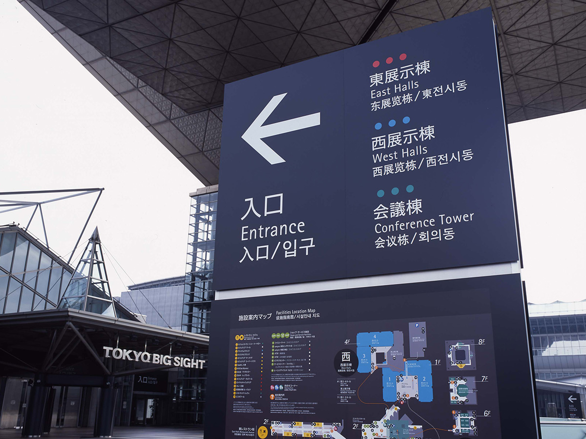 東京ビッグサイト