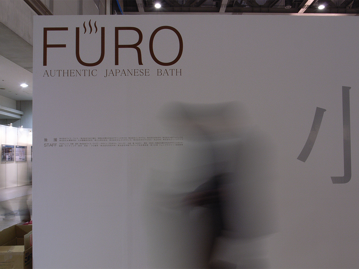 IPEC 2007 フロのある豊かな暮らし