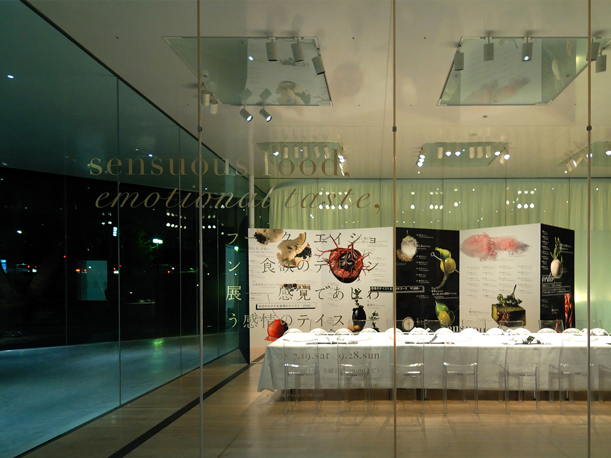 フードクリエイション　食欲のデザイン展 感覚であじわう感情のテイスト