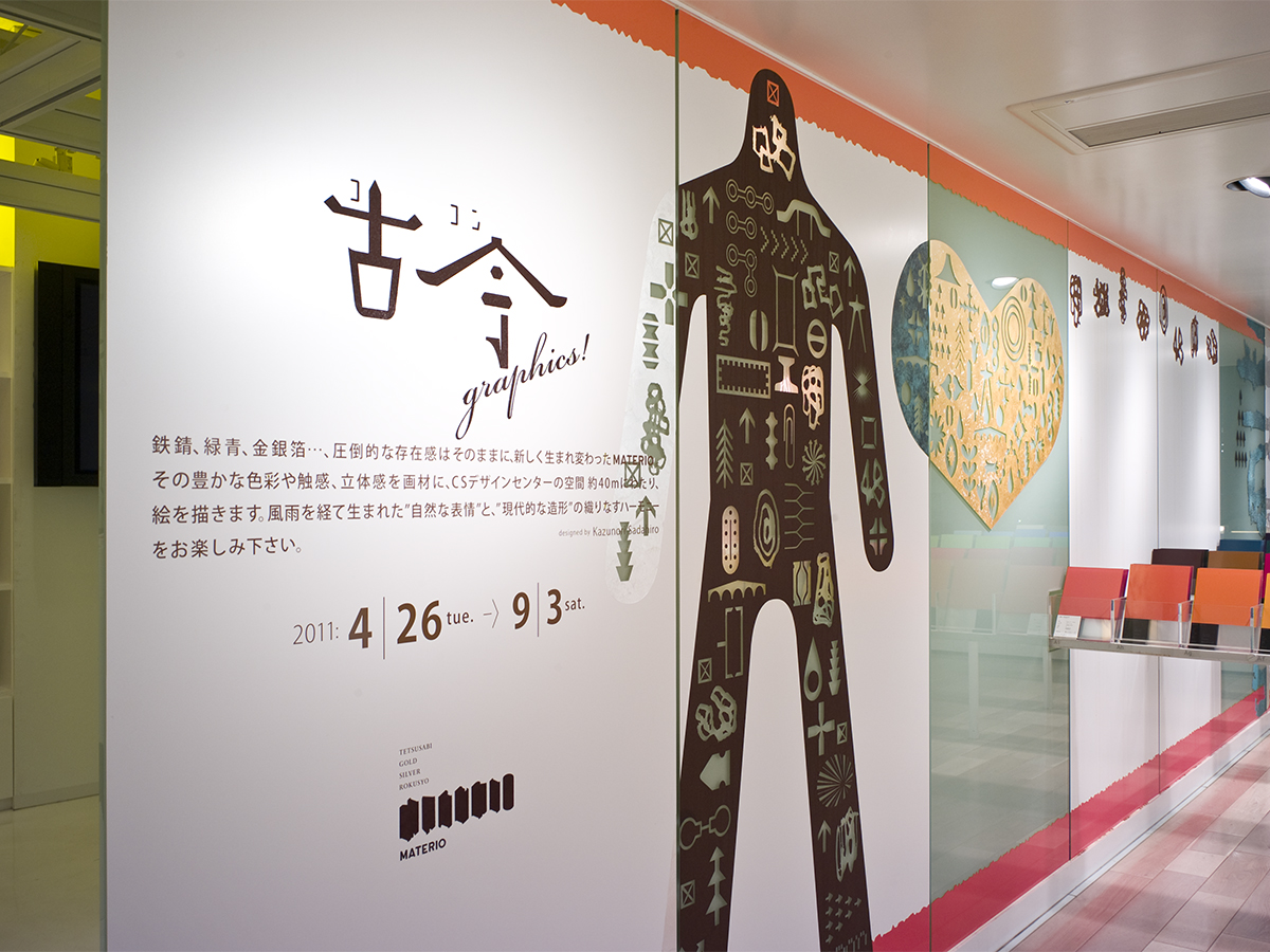 MATERIO 古今 graphics!