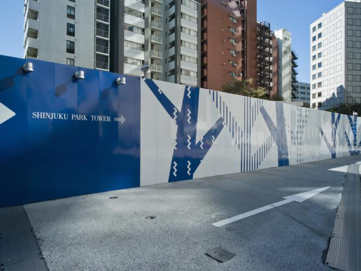 新宿パークタワー仮囲い