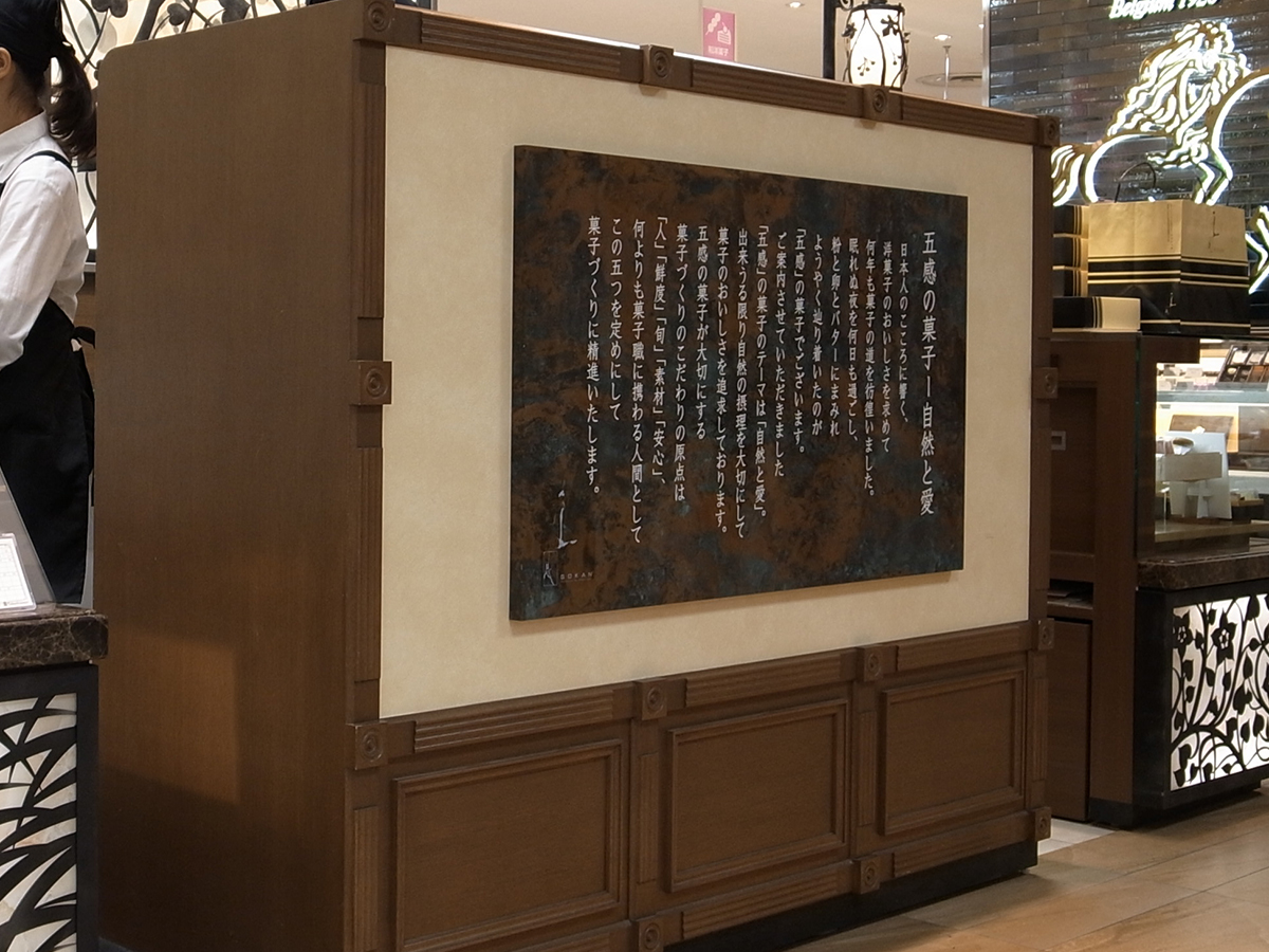 京都高島屋 五感